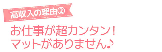 高収入の理由